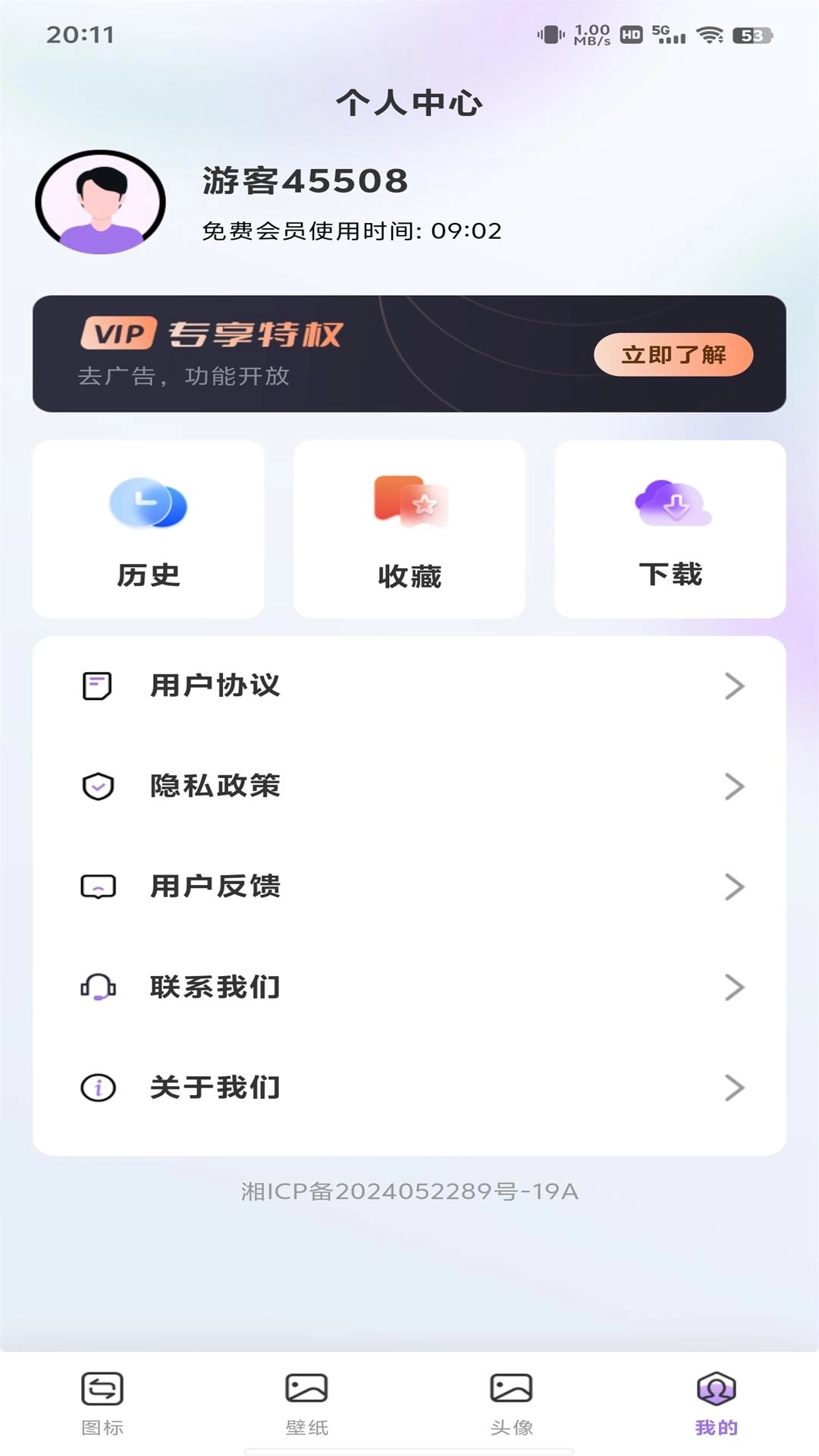 换图标多多-百变图标换图标