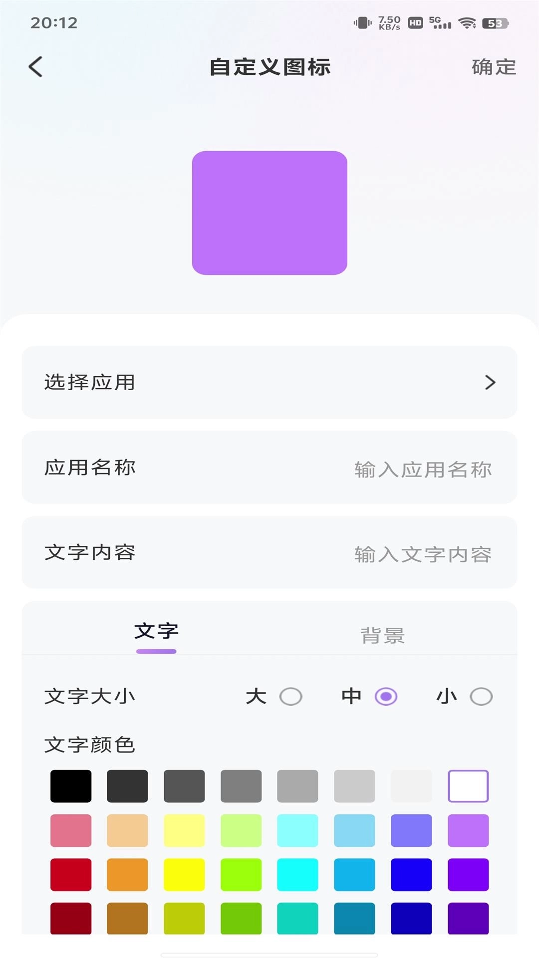换图标多多-百变图标换图标