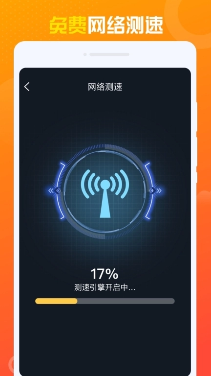 兔连WiFi-免费一键连接