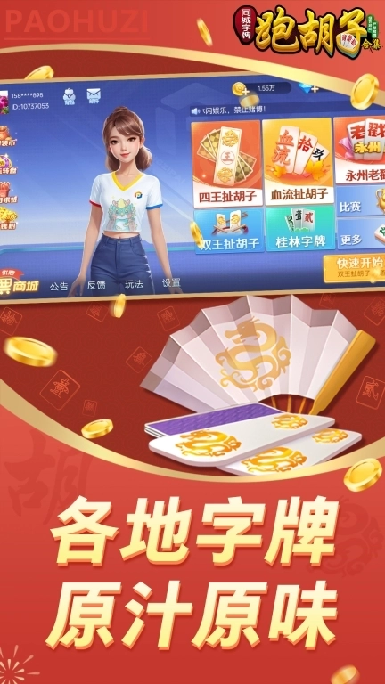 同城字牌-跑胡子