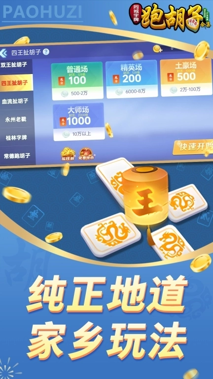 同城字牌-跑胡子