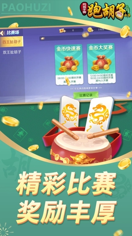 同城字牌-跑胡子