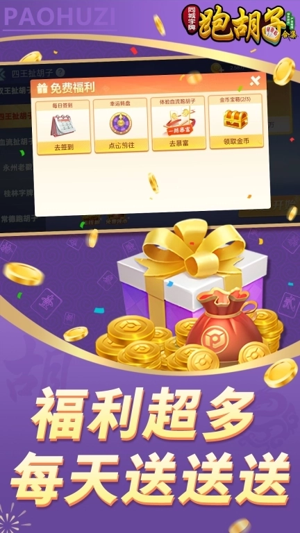 同城字牌-跑胡子