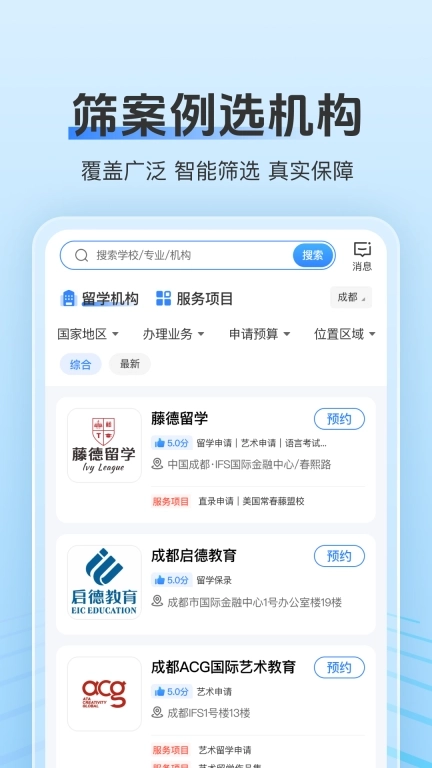 留学君-一站式留学服务社交平台