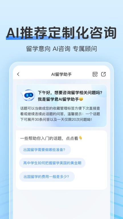 留学君-一站式留学服务社交平台