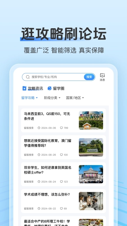留学君-一站式留学服务社交平台