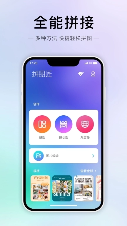 拼图匠-图片拼接的魔法工具