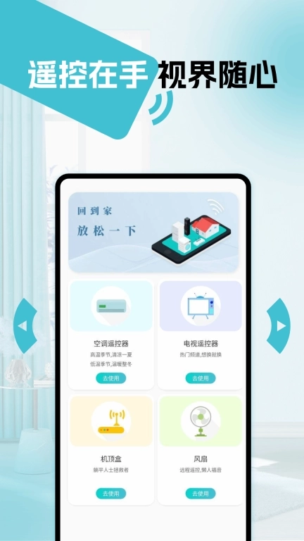 万能遥控器通用版