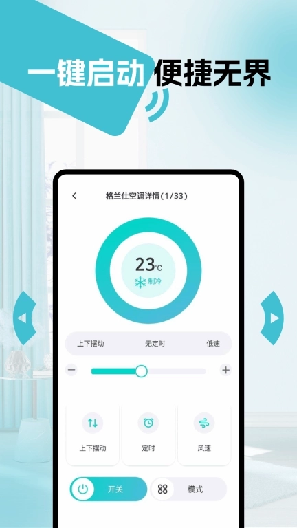 万能遥控器通用版
