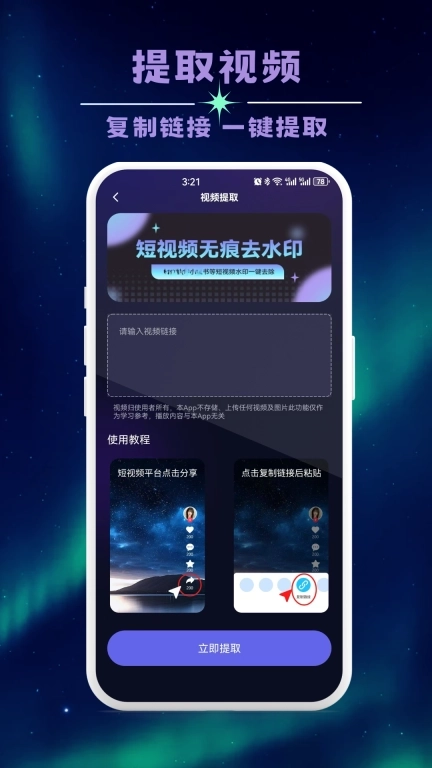 无痕全能去水印