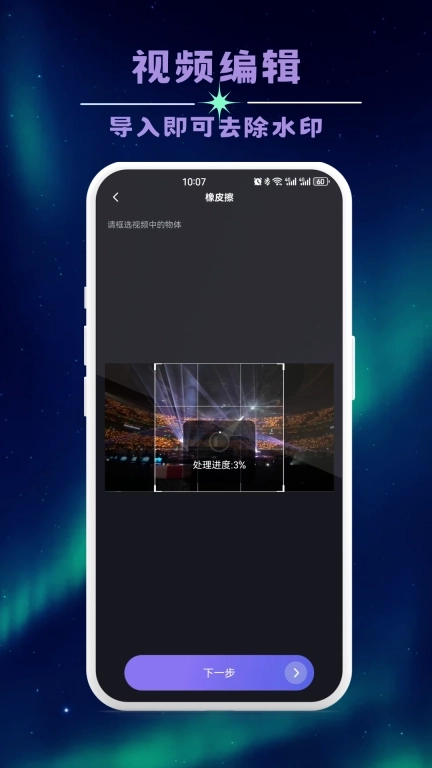 无痕全能去水印