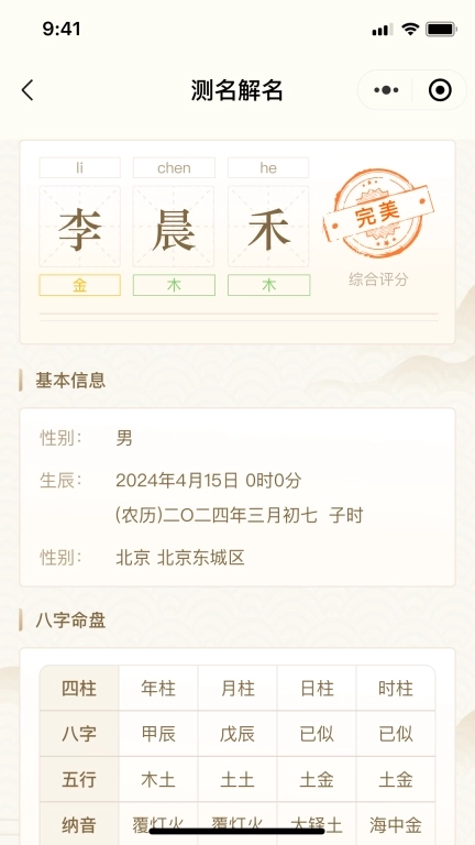 易学起名取名大师