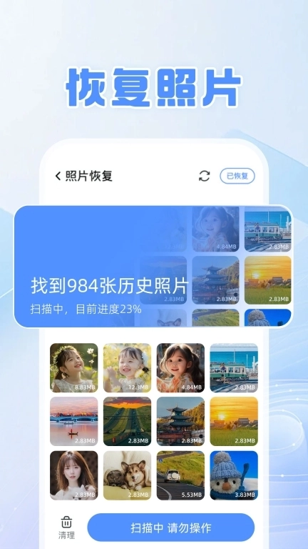 猎豹数据恢复-聊天记录恢复