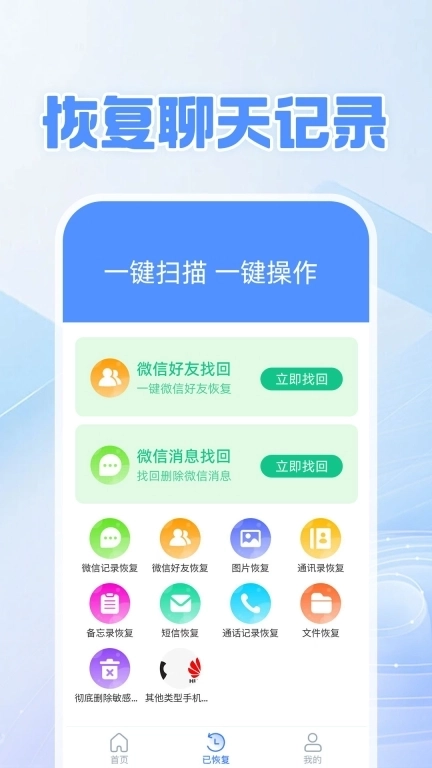猎豹数据恢复-聊天记录恢复