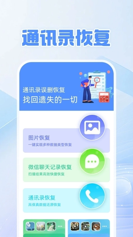 猎豹数据恢复-聊天记录恢复