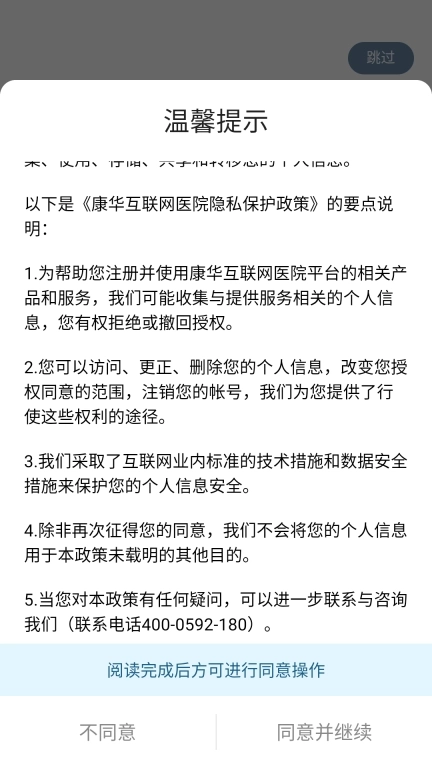 康华互联网医院