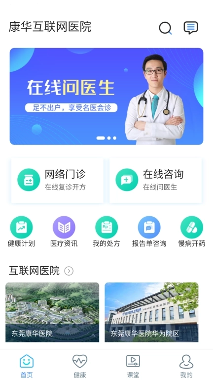 康华互联网医院