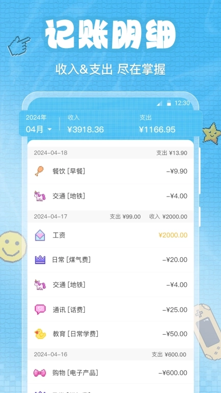 随时记账-存钱记账本