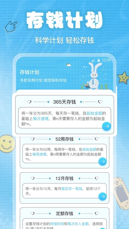 随时记账-存钱记账本