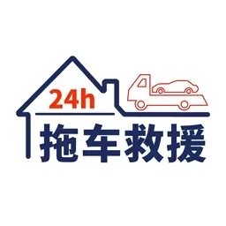 拖车救援助手