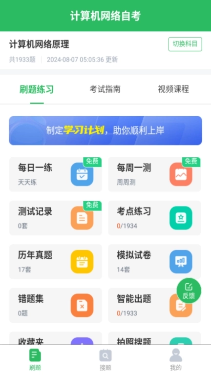 计算机网络自考