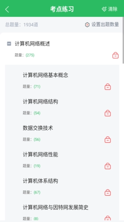 计算机网络自考