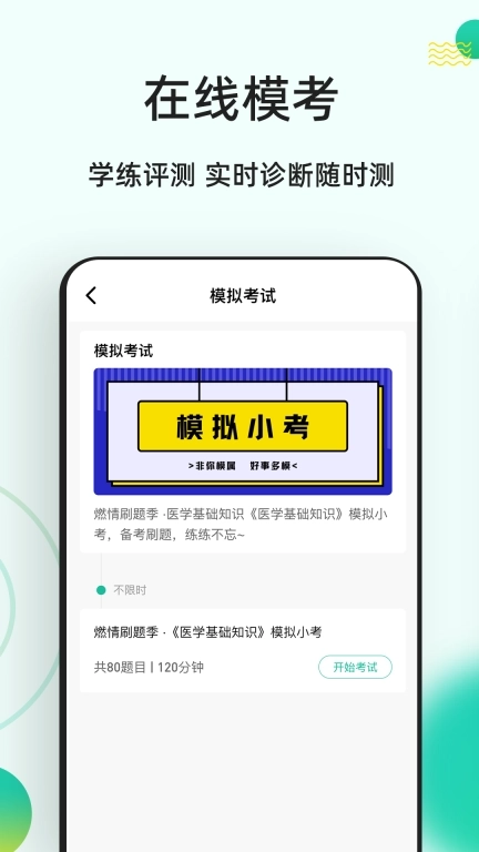 医学基础知识练题狗-医学题库