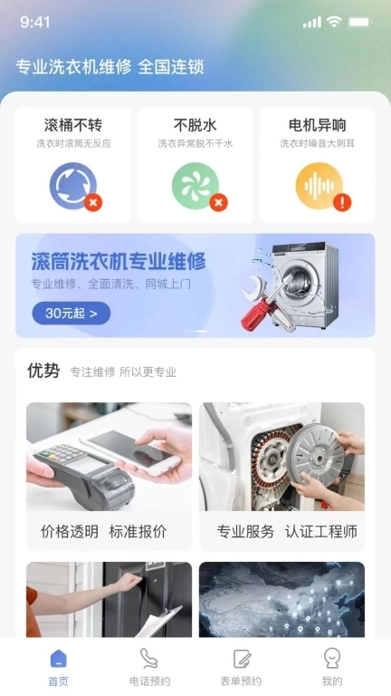 极客修洗衣机维修