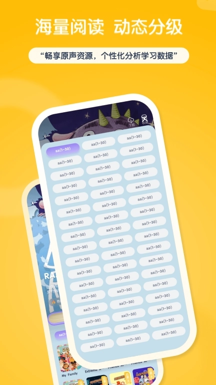 阶梯绘本阅读-分级绘本磨耳朵