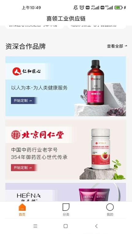 喜领工业供应链