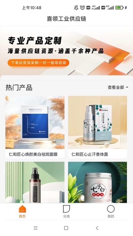 喜领工业供应链