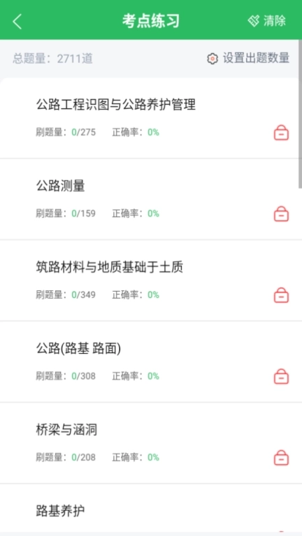 公路养护工题库