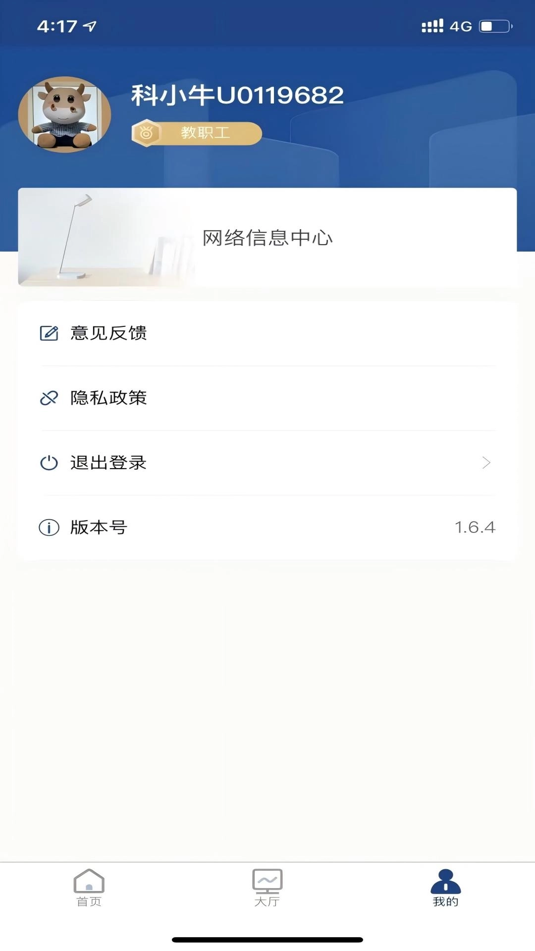 中国科大-移动校园