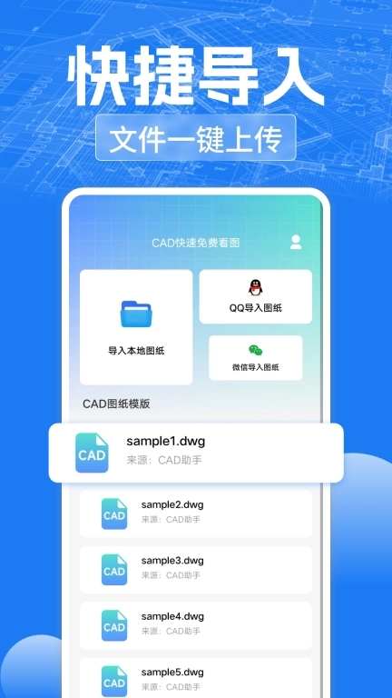 CAD快速免费看图