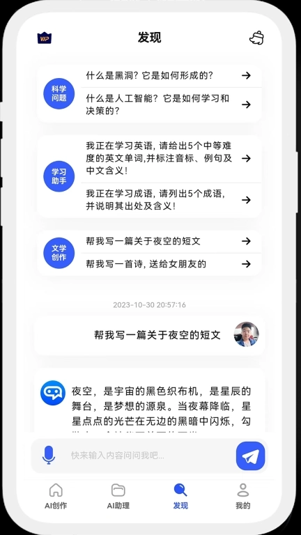 知料AI-AI写作助手