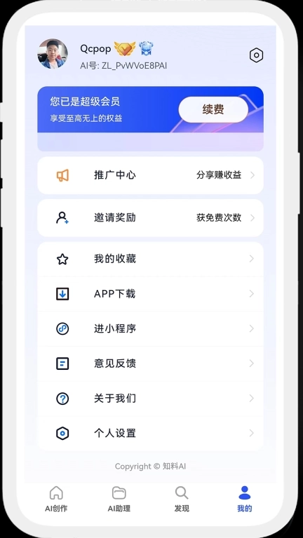 知料AI-AI写作助手