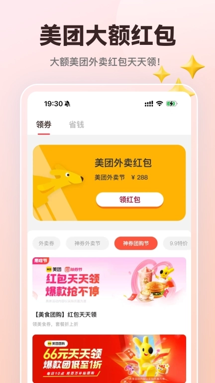 外卖通-领取优惠券再下单