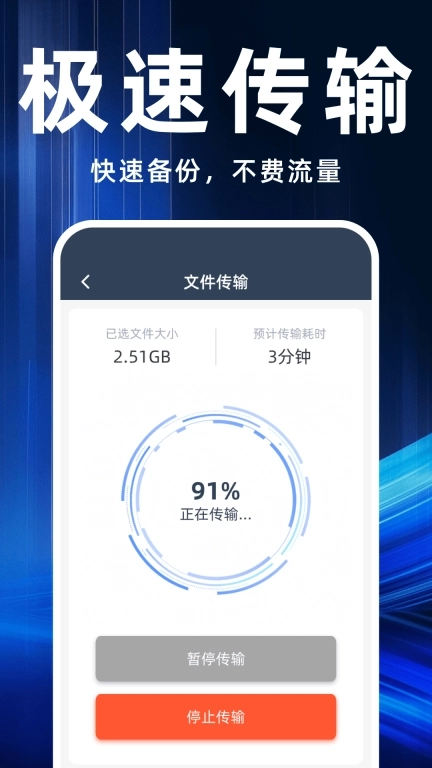 手机互传换机助手