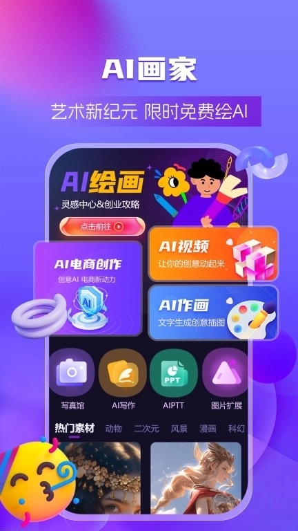 AI绘画创业帮-AI视频一键生成