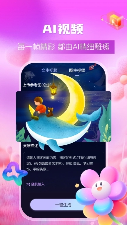 AI绘画创业帮-AI视频一键生成
