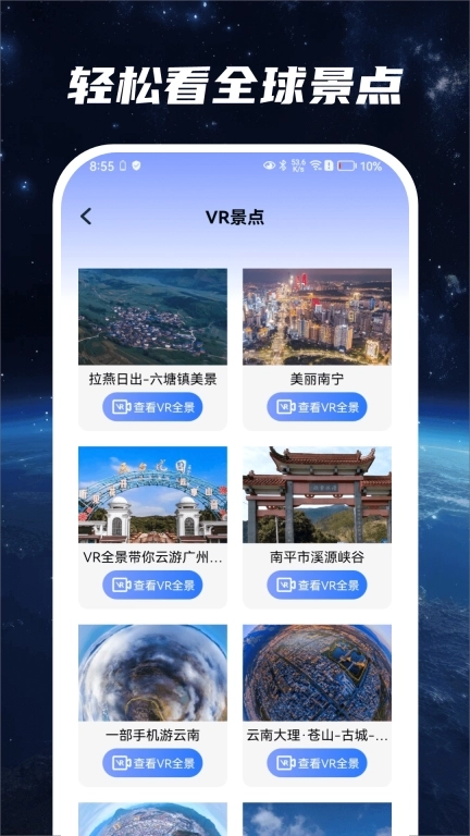 星云实景地图-高清地图