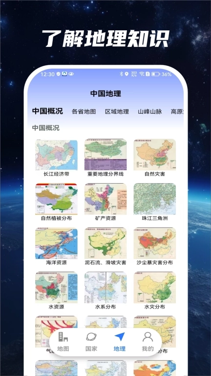 星云实景地图-高清地图