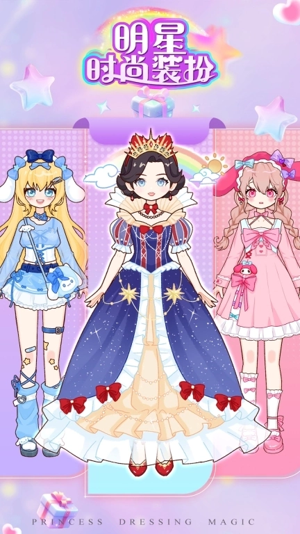 明星时尚装扮-美少女换装装扮卡通
