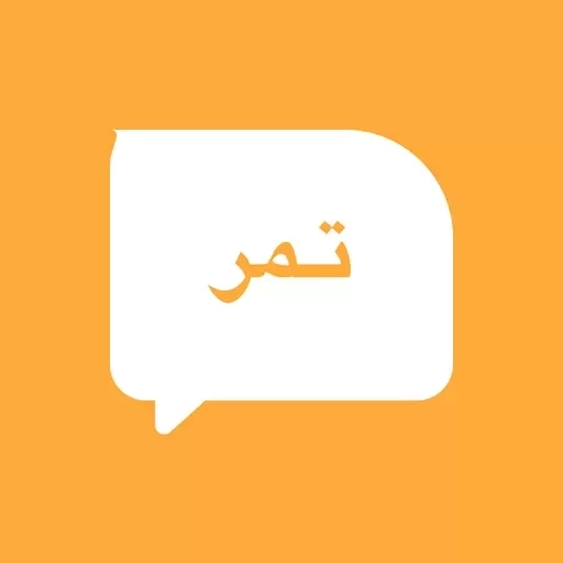 阿拉伯语学习通