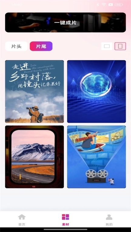 全民剪视频-视频剪辑