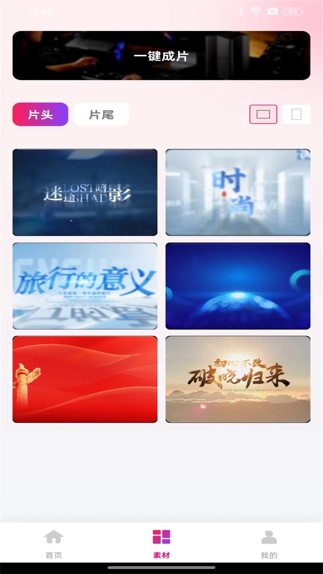 全民剪视频-视频剪辑