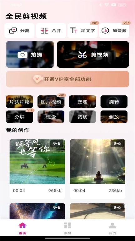 全民剪视频-视频剪辑