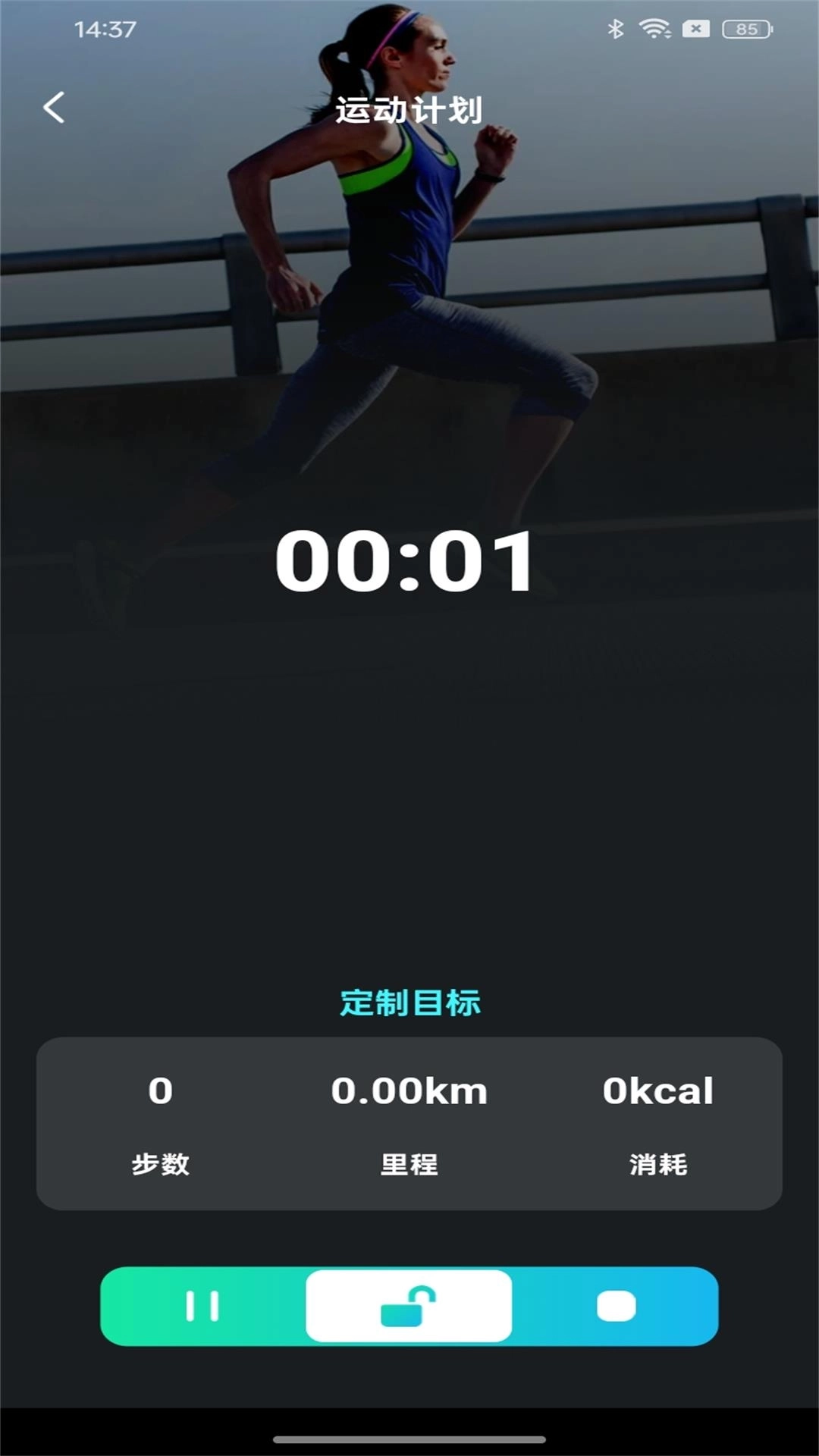 健身走路计步器-走路计步