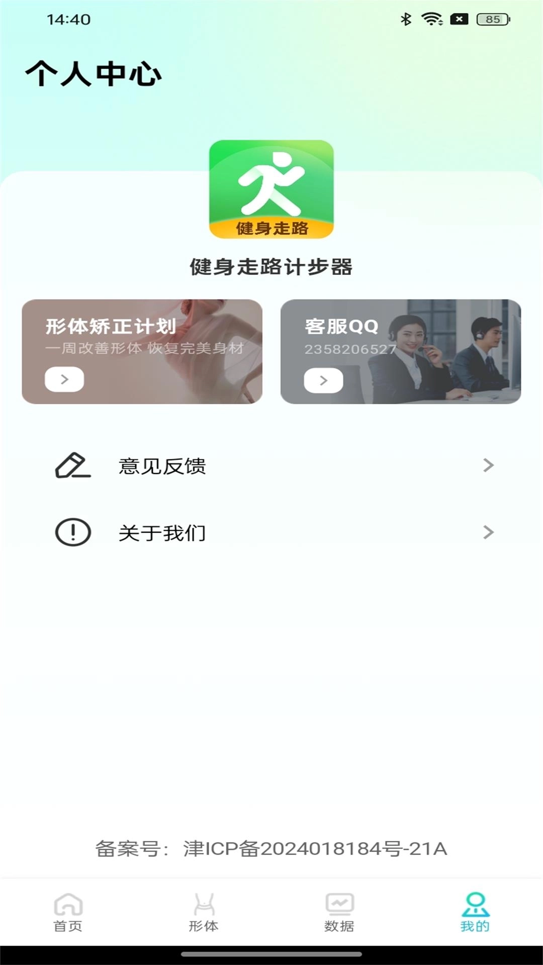 健身走路计步器-走路计步