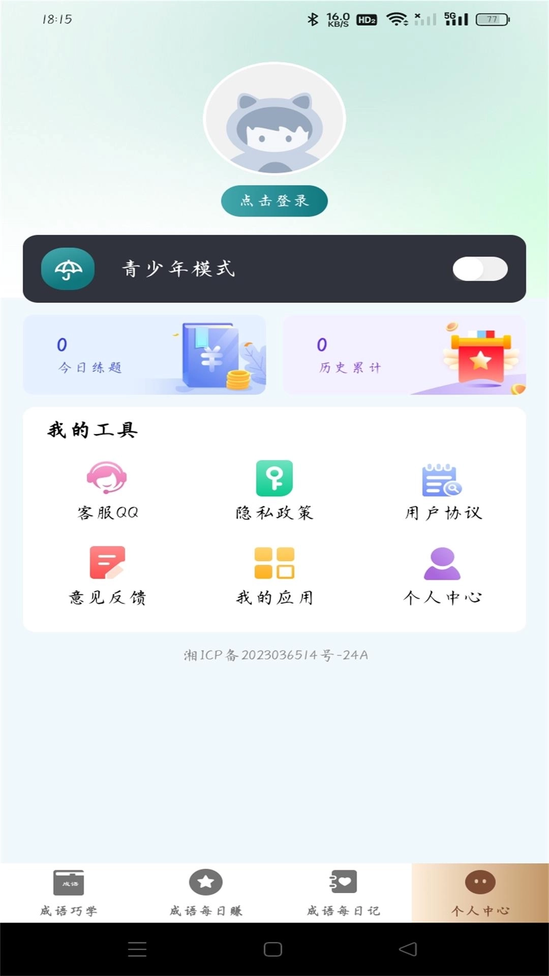成语趣赚钱-猜成语赚零花